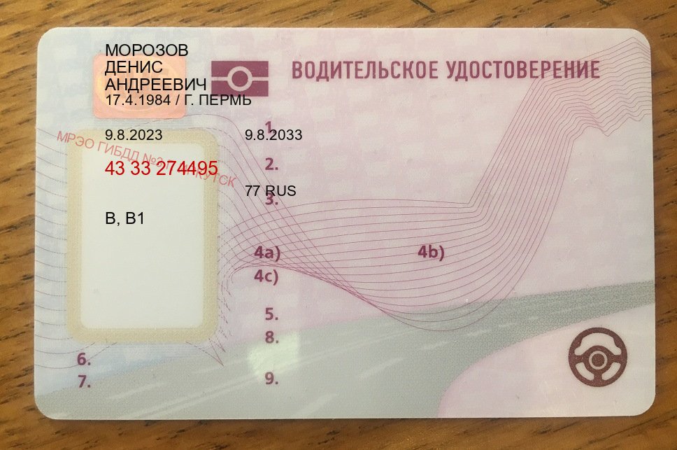 Помощь с права в г. Химки (Купить дубликат прав в Химках) - пример бланка 40