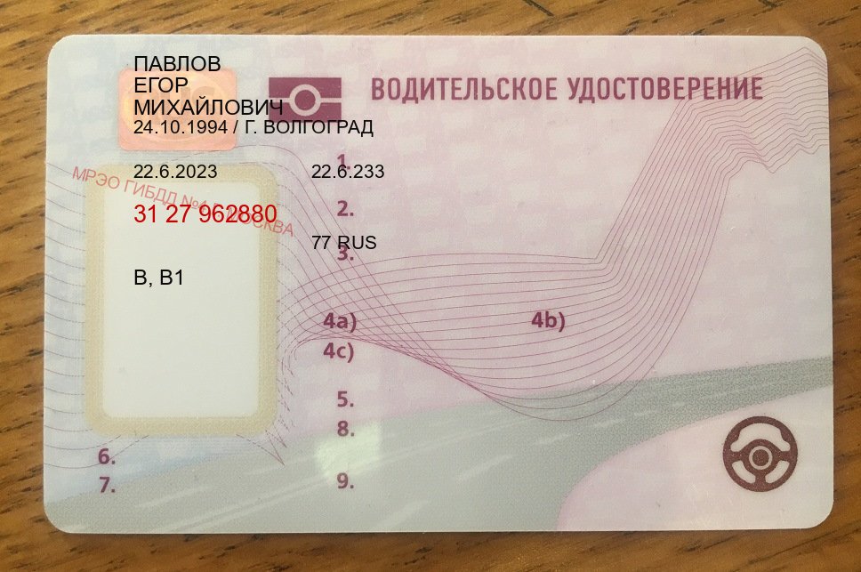 Легальные ВУ в г. Химки (Купить водительские права в Химках) - пример бланка 35 Легальные ВУ в г. Химки (Купить водительские права в Химках) - пример бланка 35