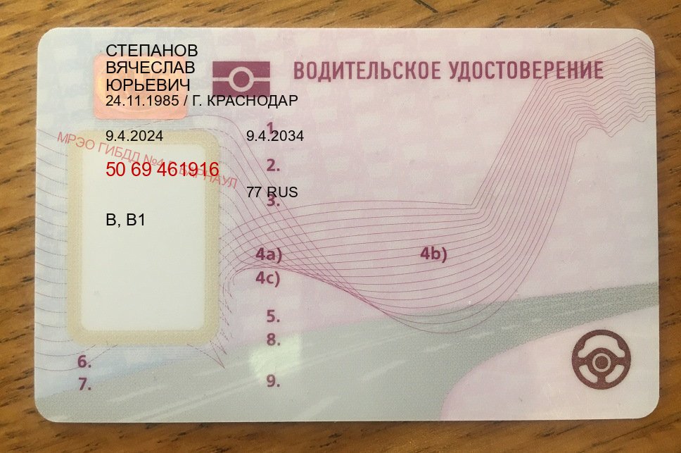Легальные удостоверение в г. Химки (Купить водительское удостоверение в Химках) - лицевая сторона 80